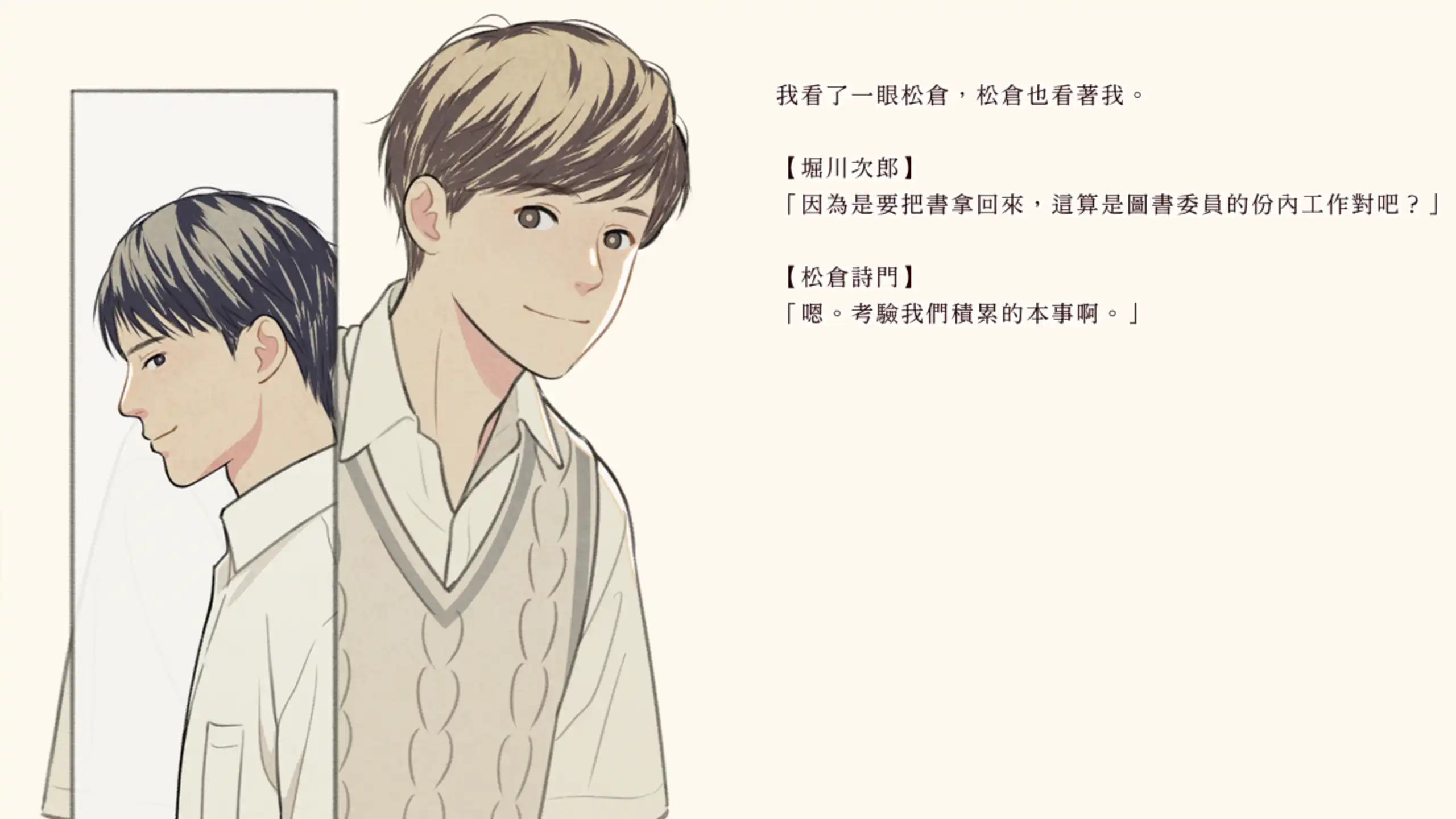 書與鑰匙的季節 4