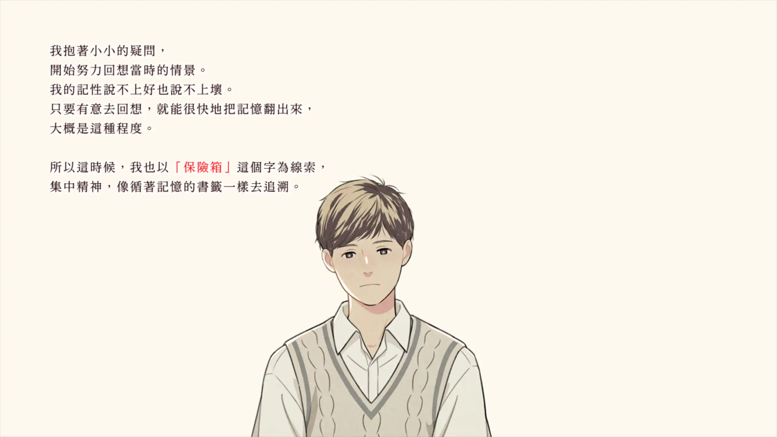 書與鑰匙的季節 5