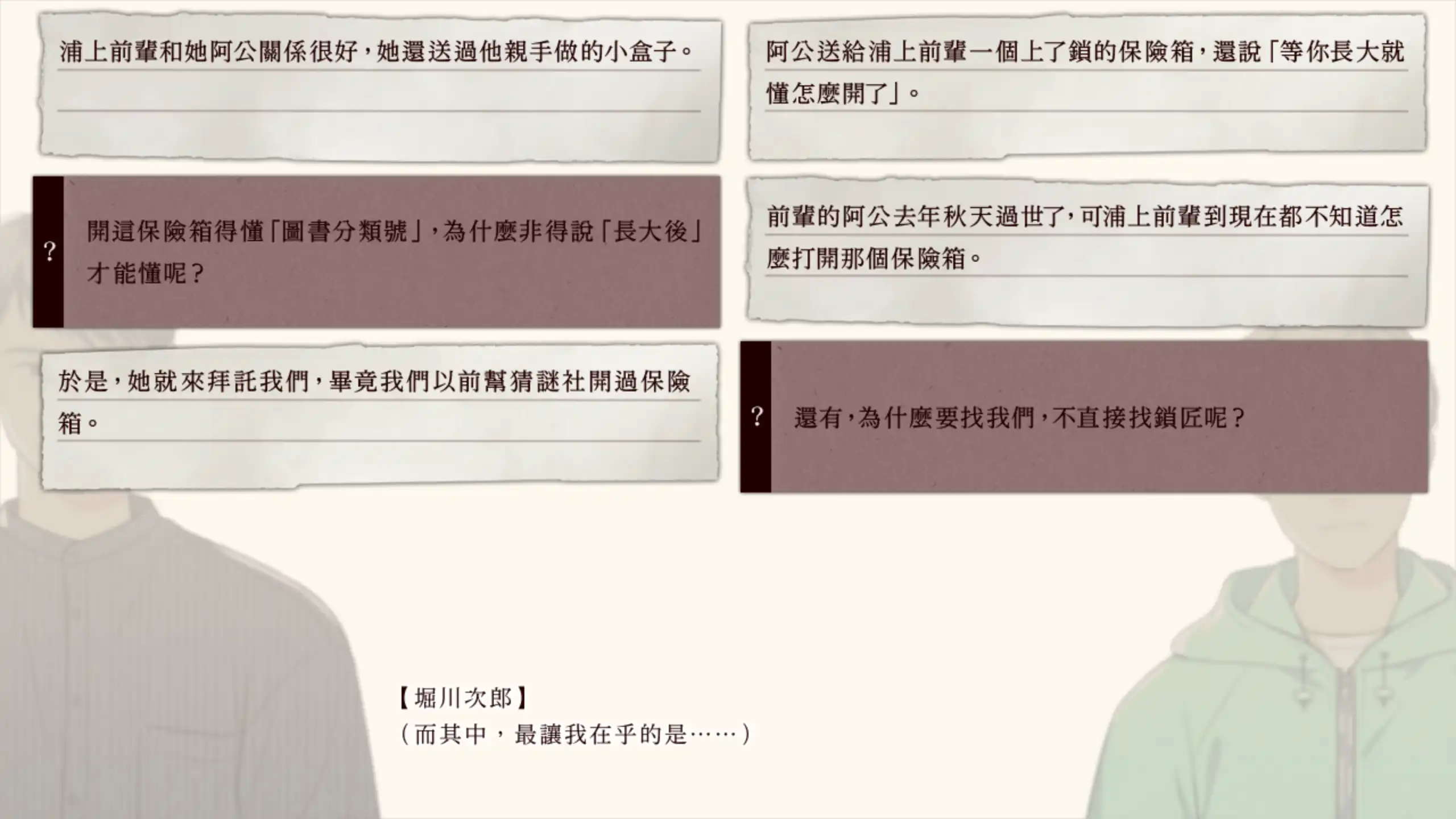 書與鑰匙的季節 6