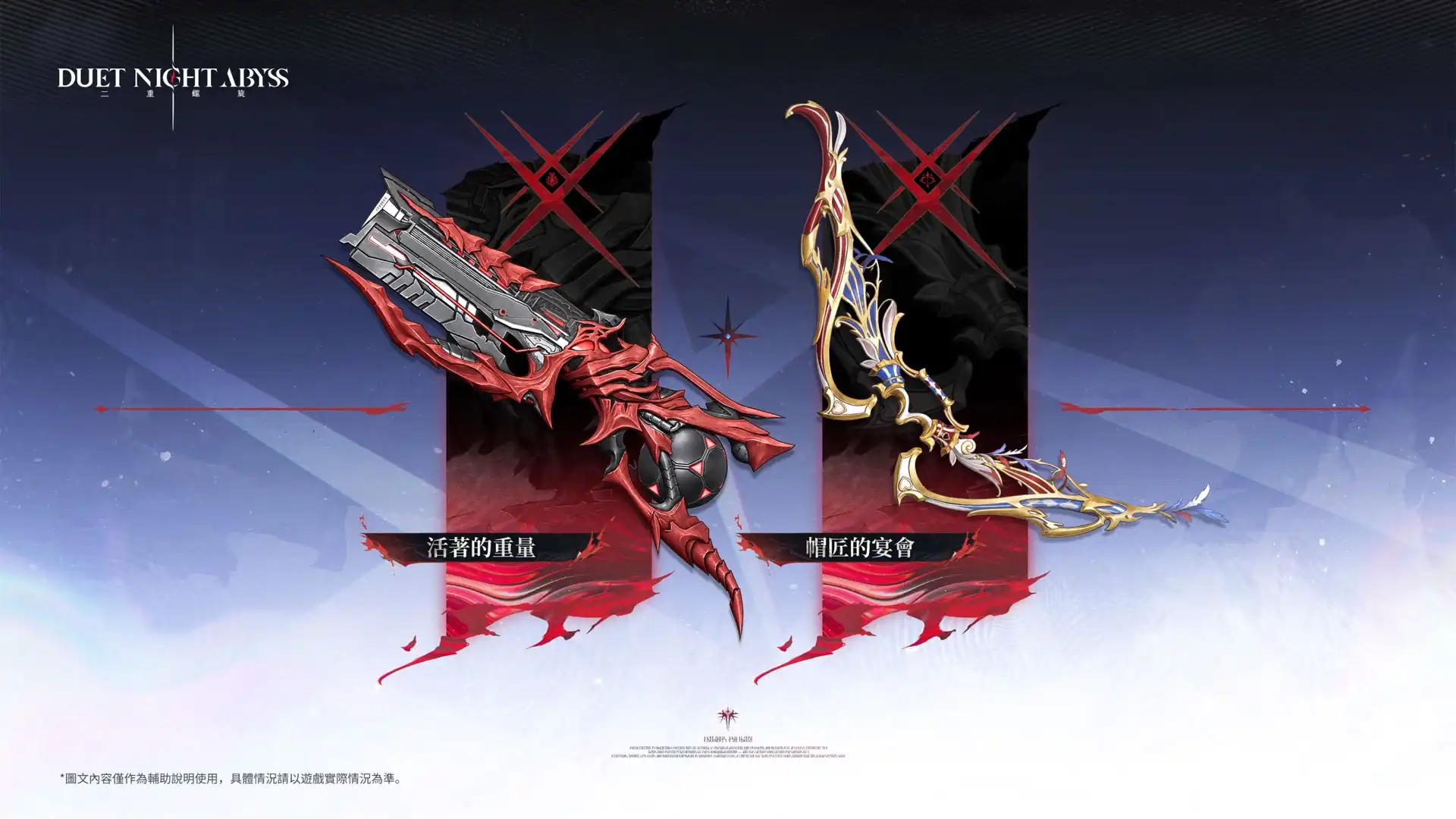 《二重螺旋》全新版本「行於破曉」今日上線 「黎瑟·浴火」與專屬劇情登場 魔女主題外觀同步推出