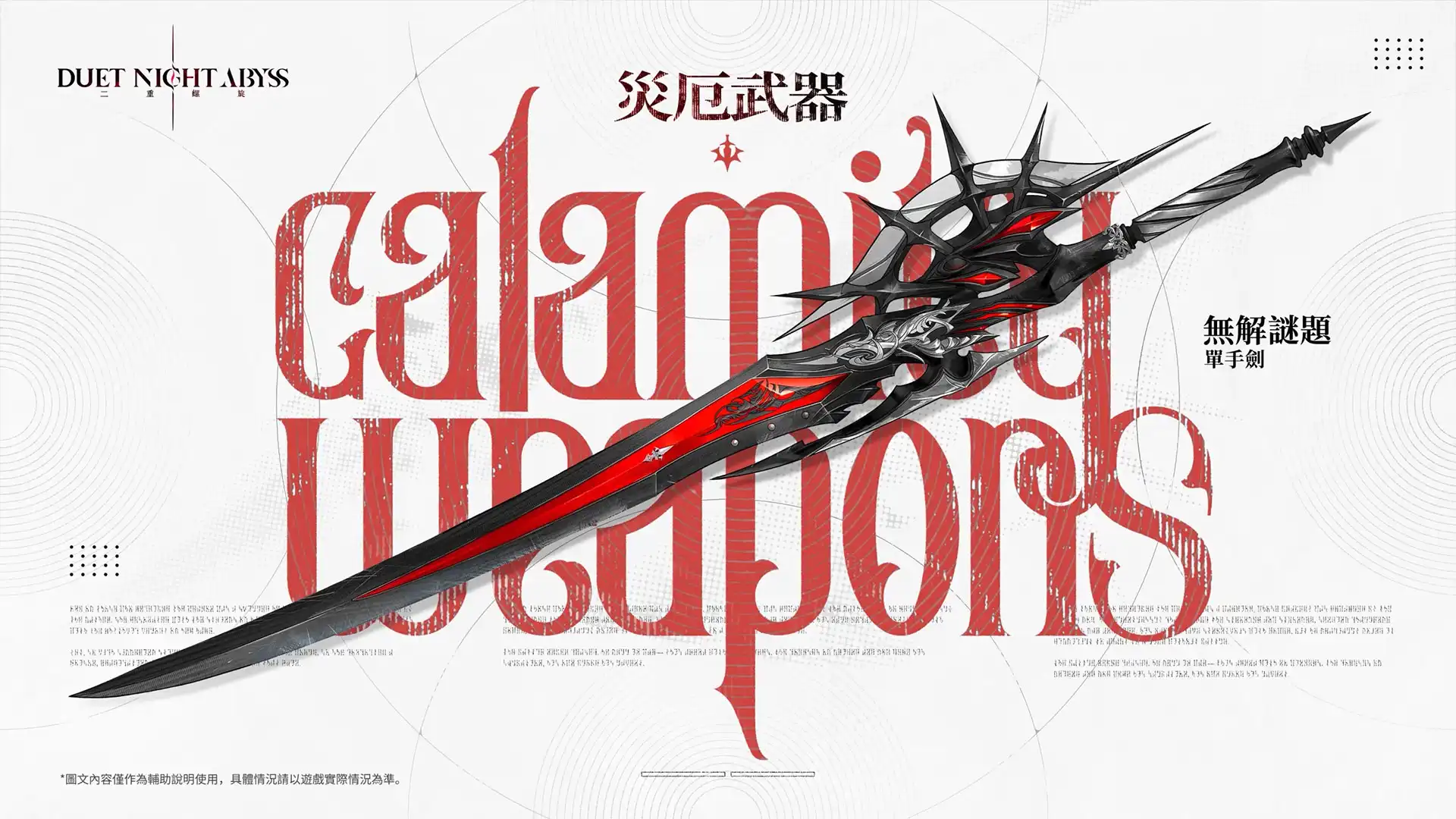《二重螺旋》全新版本「行於破曉」今日上線 「黎瑟·浴火」與專屬劇情登場 魔女主題外觀同步推出