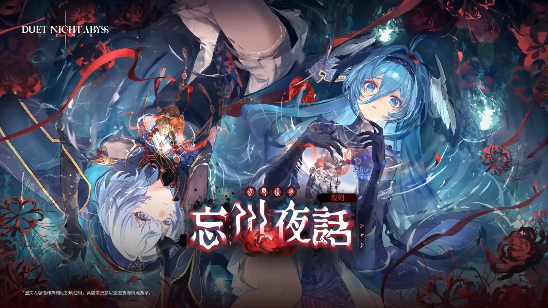 《二重螺旋》全新版本「行於破曉」今日上線 「黎瑟·浴火」與專屬劇情登場 魔女主題外觀同步推出