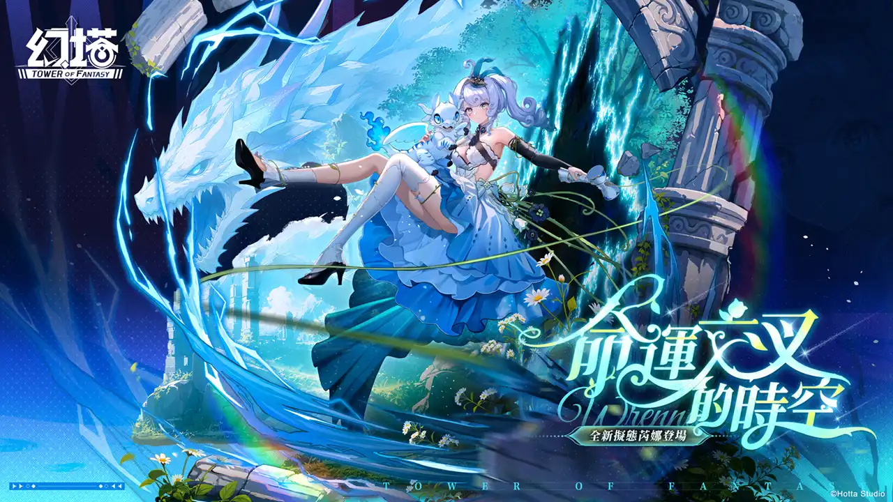 幻塔 2
