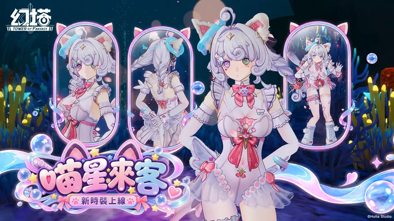 幻塔 3