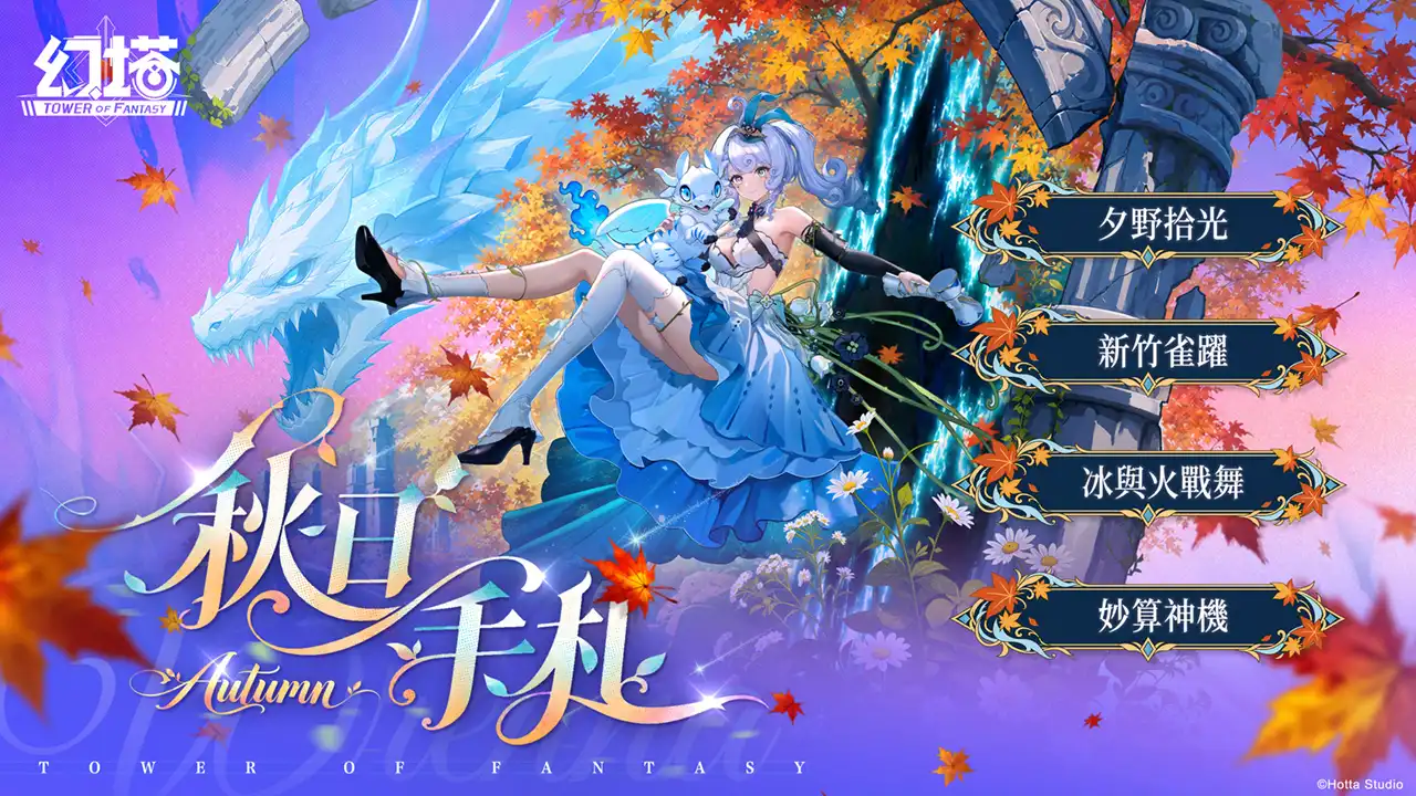 幻塔 4