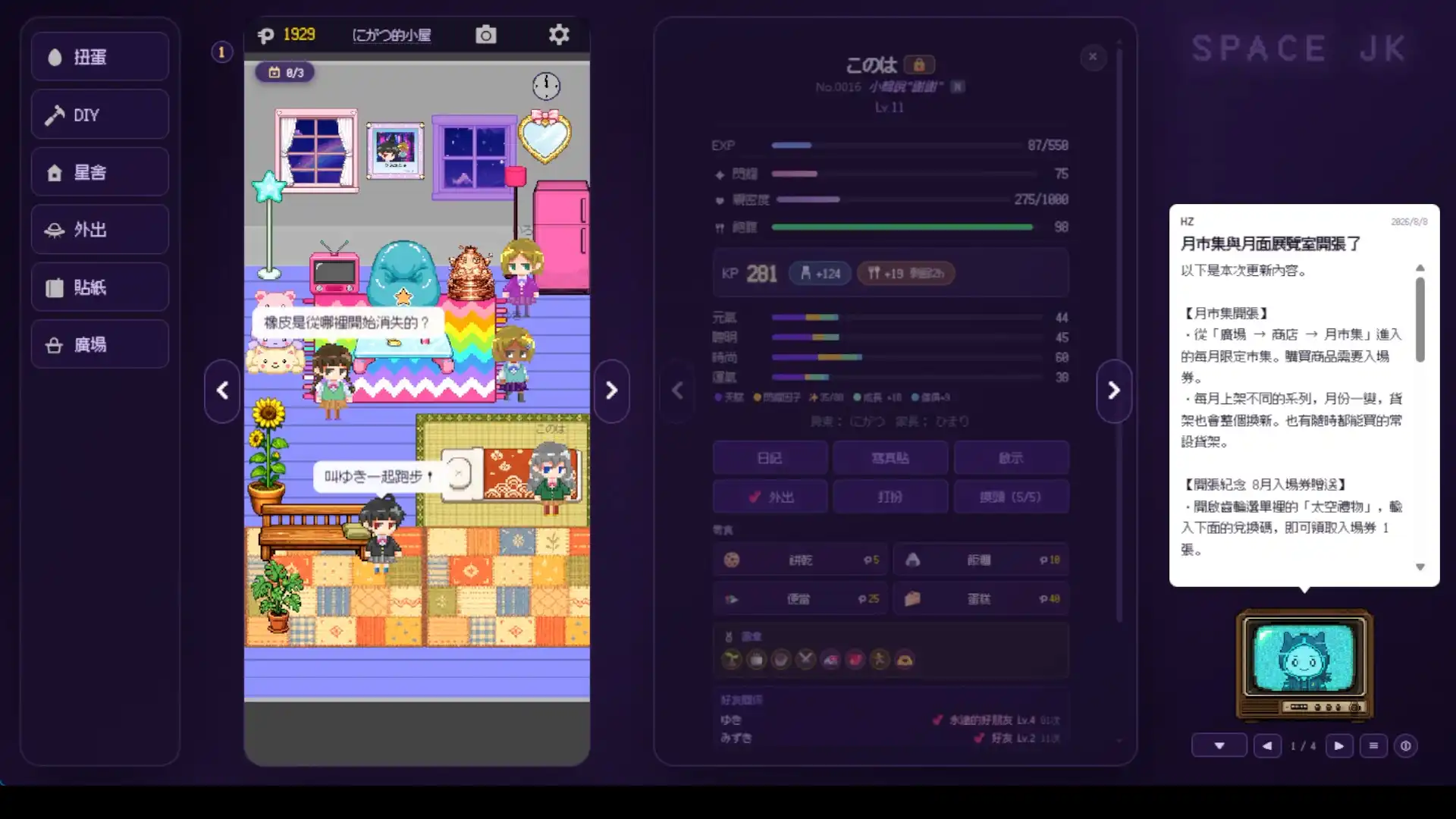 放置收藏遊戲《SPACE JK》Steam 版現已推出，新增「貼紙集章」；萬聖節限定蛋至 10 月 31 日