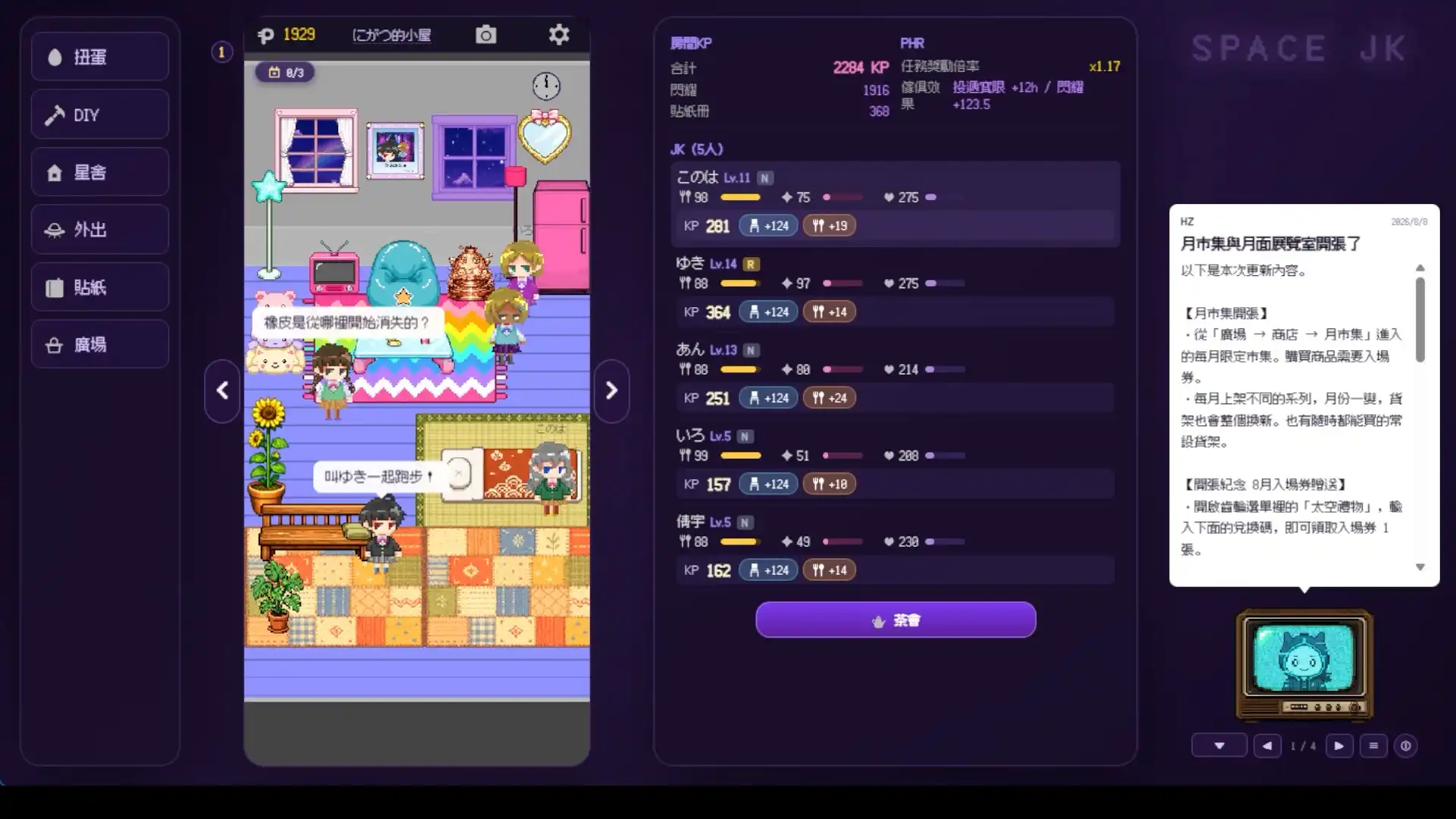 放置收藏遊戲《SPACE JK》Steam 版現已推出，新增「貼紙集章」；萬聖節限定蛋至 10 月 31 日