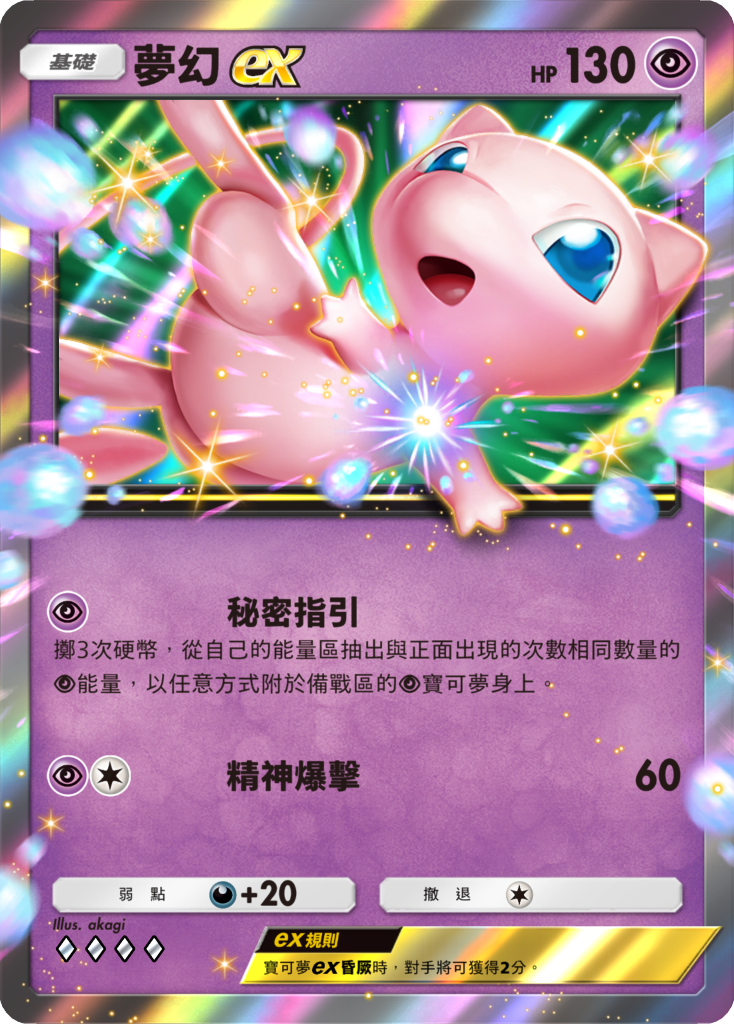 智慧型手機寶可夢卡牌遊戲《Pokémon Trading Card Game Pocket》最新資訊新擴充包「雙元融合」將在10月29日登場！