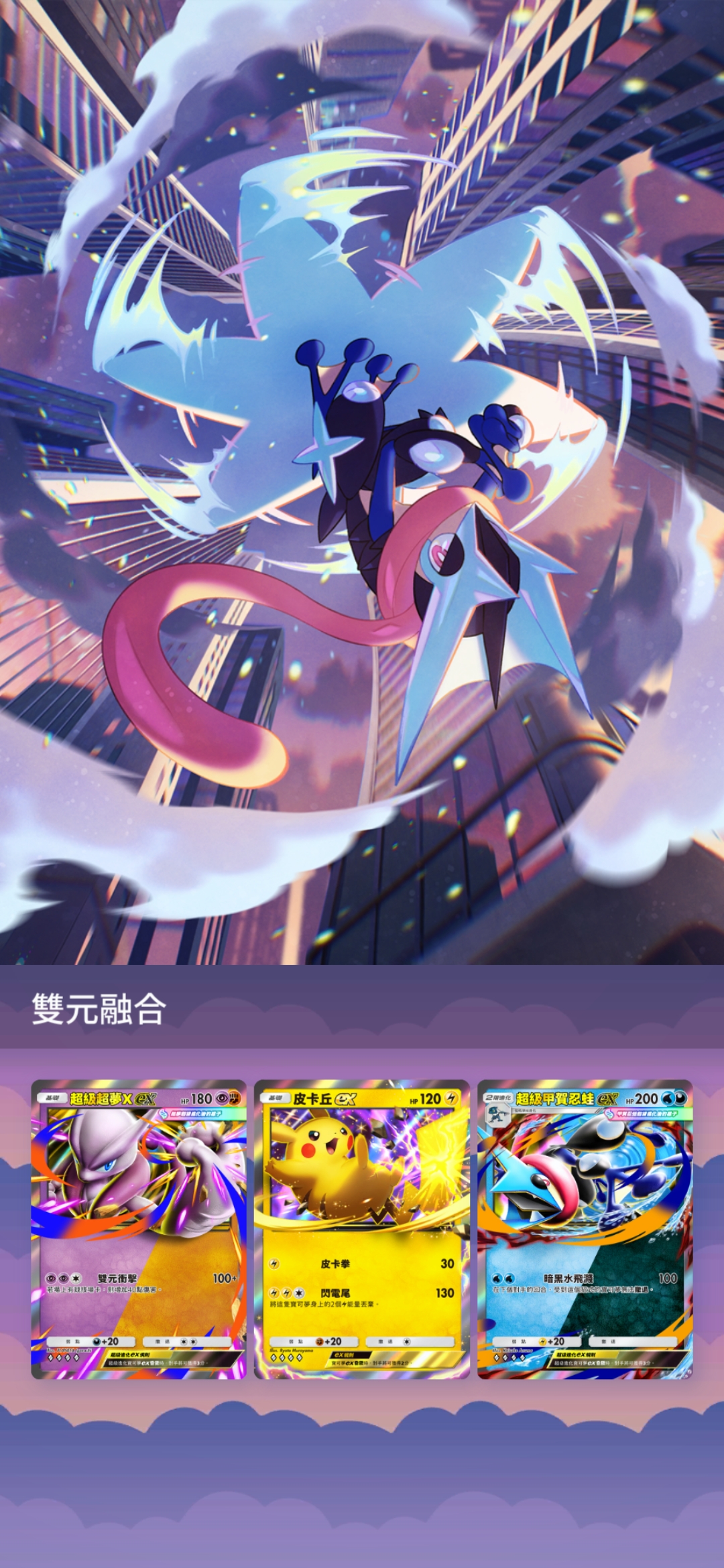 Pokémon Trading Card Game Pocket 10