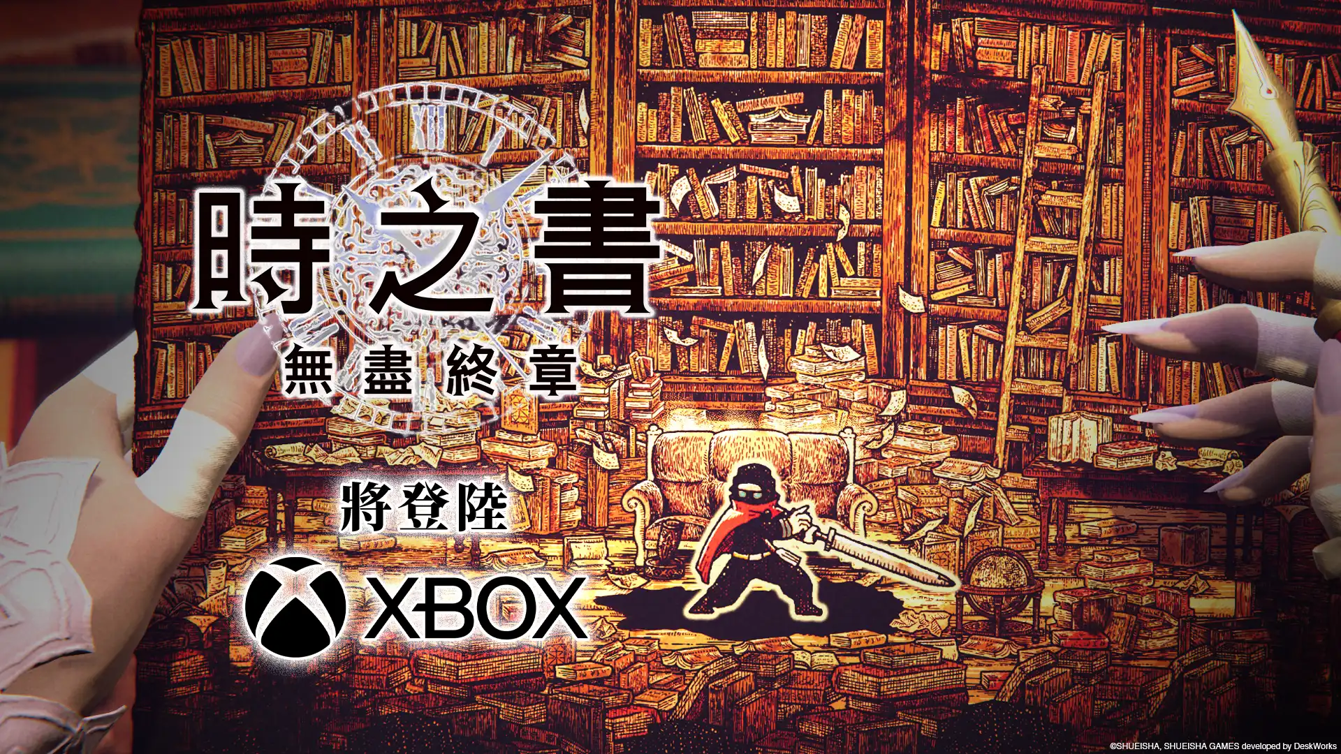 時之書