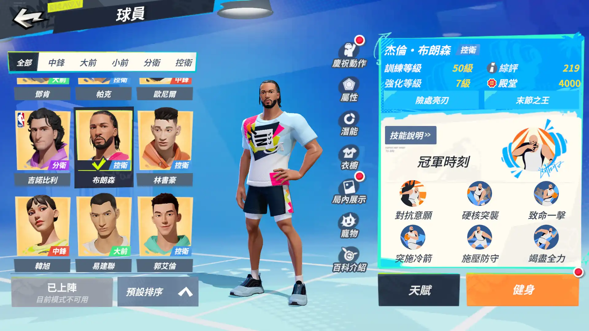 全明星街球派對 2