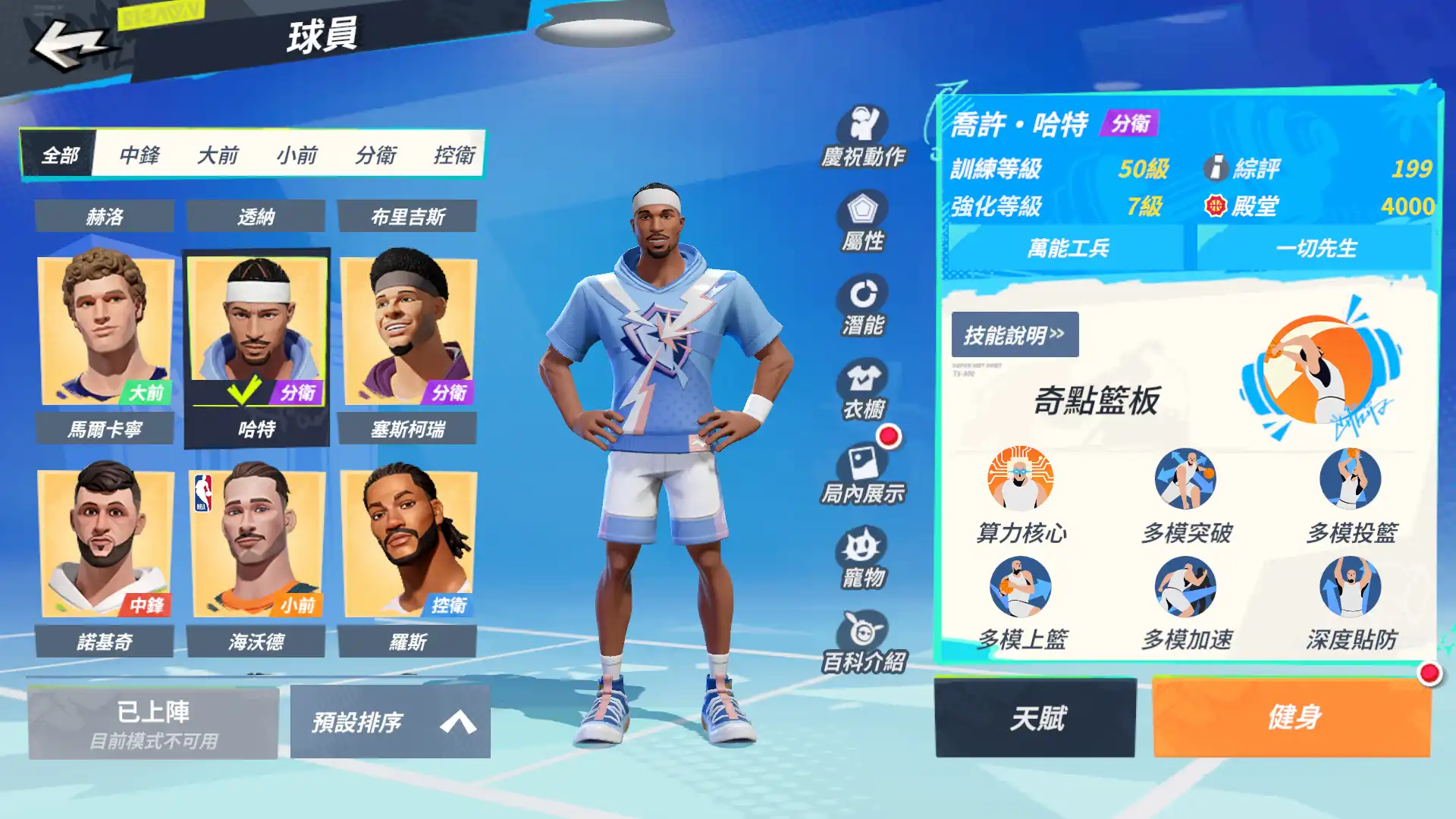 全明星街球派對 3