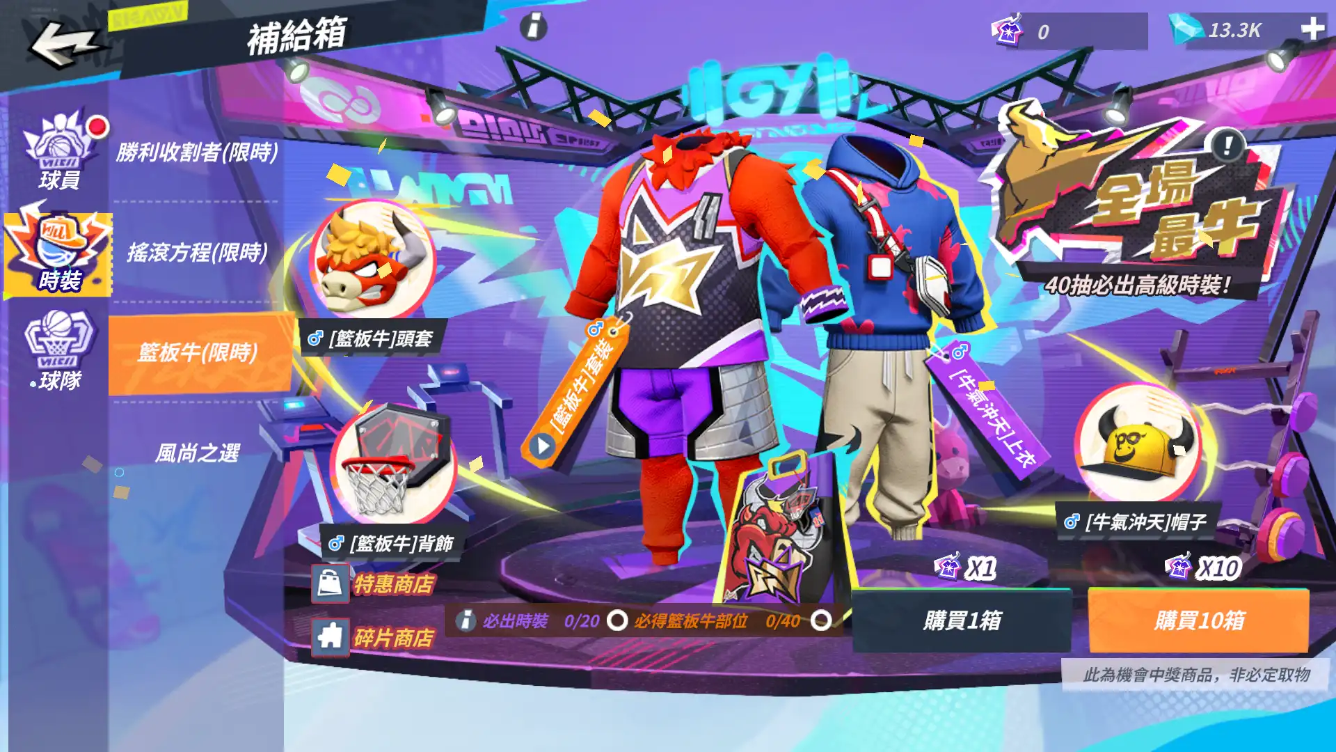 全明星街球派對 8