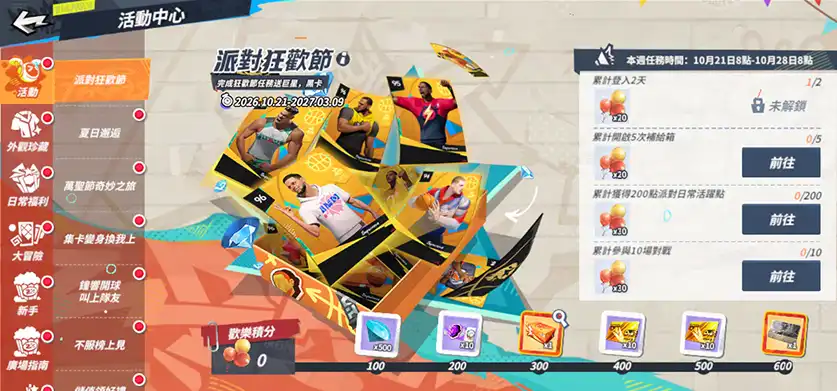 全明星街球派對 9