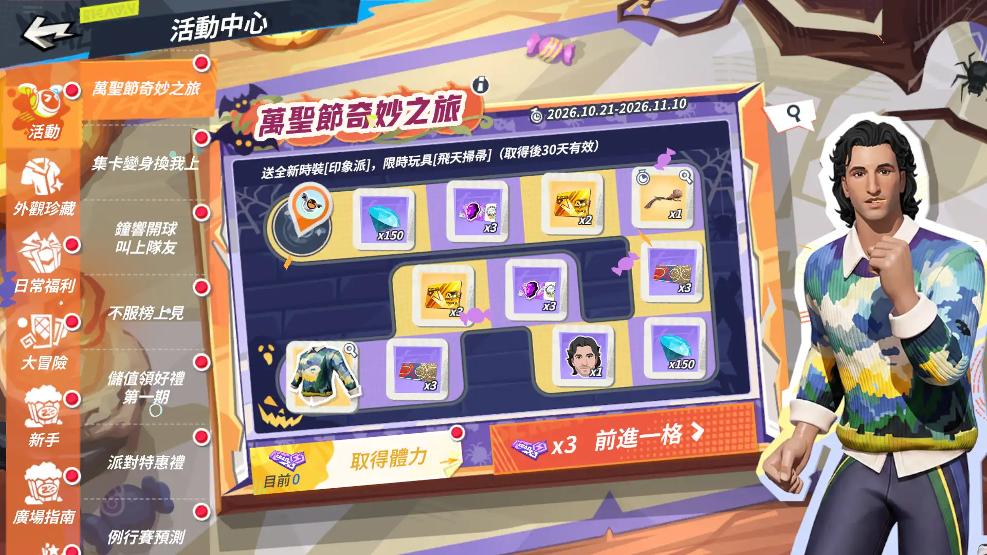 全明星街球派對 10
