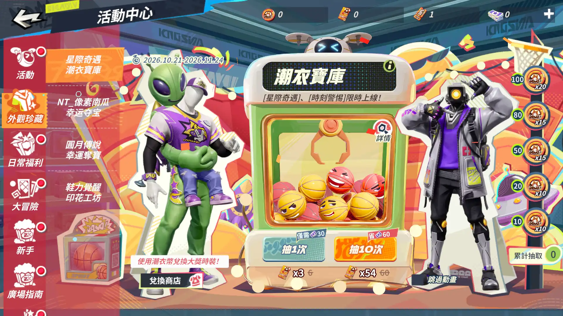 全明星街球派對 11