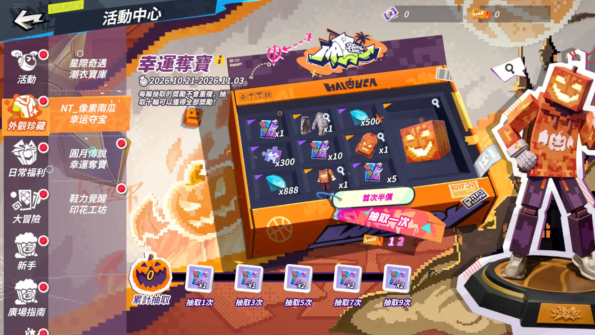 全明星街球派對 12