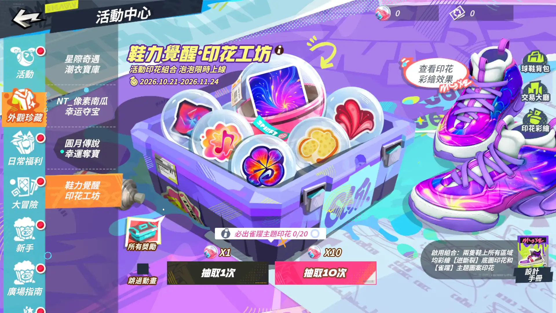 全明星街球派對 13