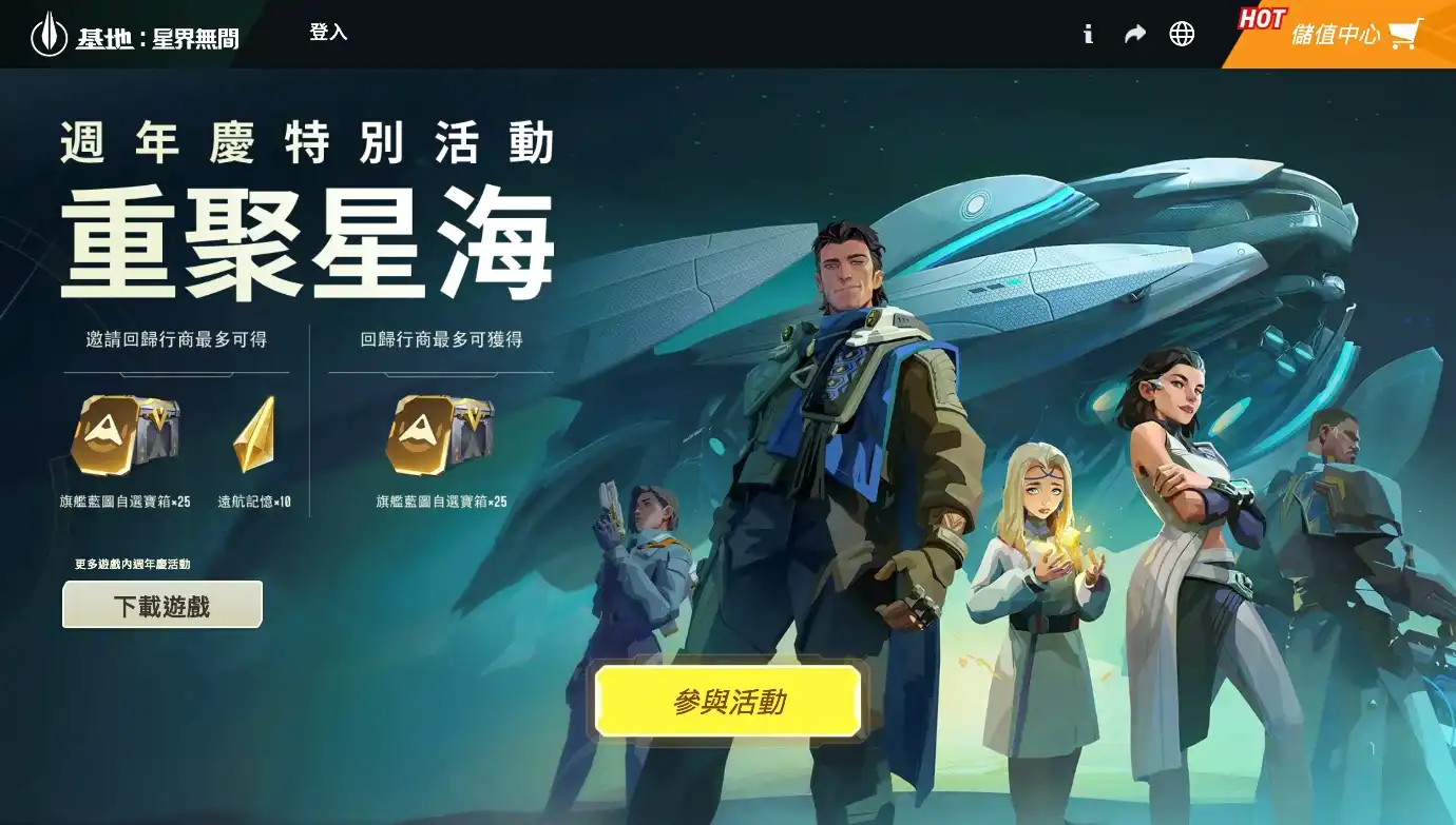 基地：星界無間 3