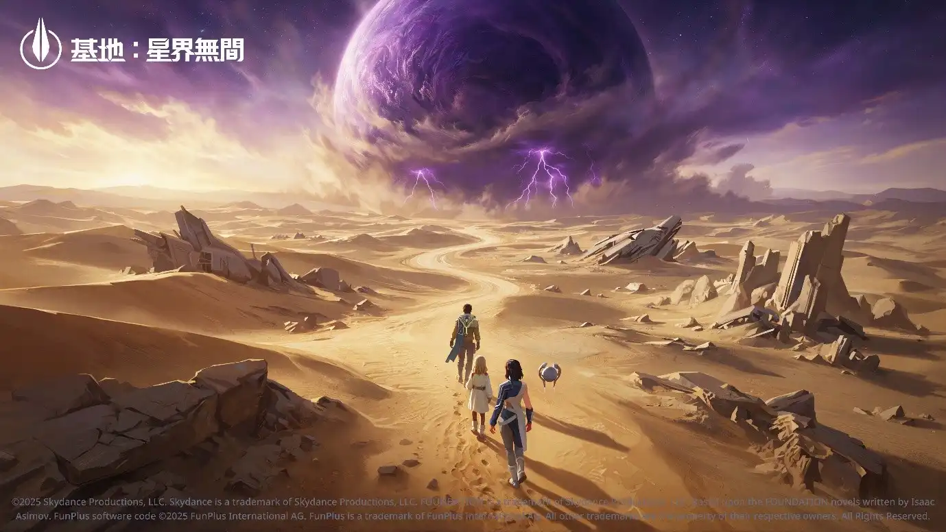 基地：星界無間 4