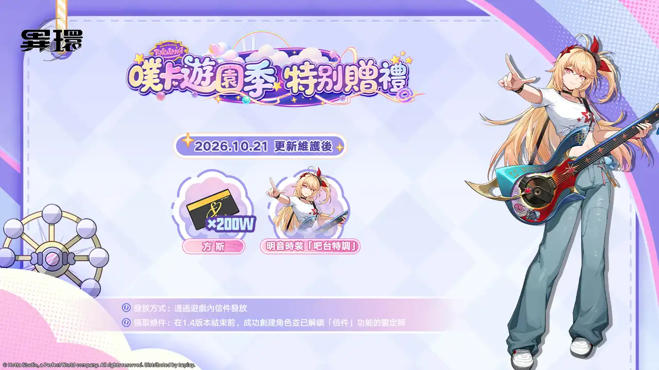 異環 7
