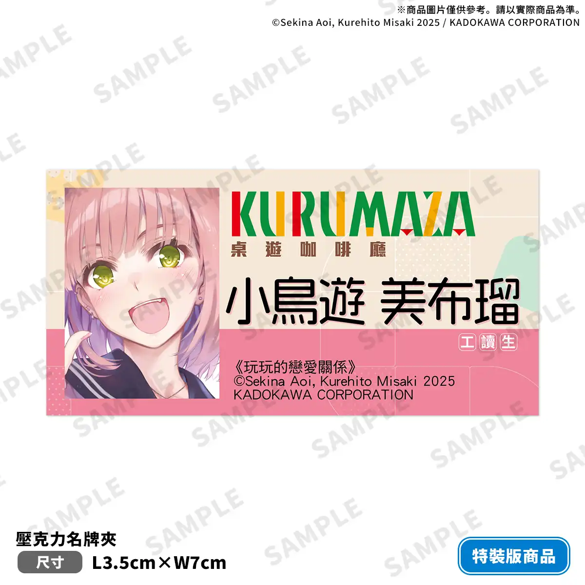 「這本輕小說真厲害！2026」三冠王話題續篇《玩玩的戀愛關係 (3)》特裝版2027台北國際動漫節首賣！即日起開放預購！全通路推出兩款加購特典