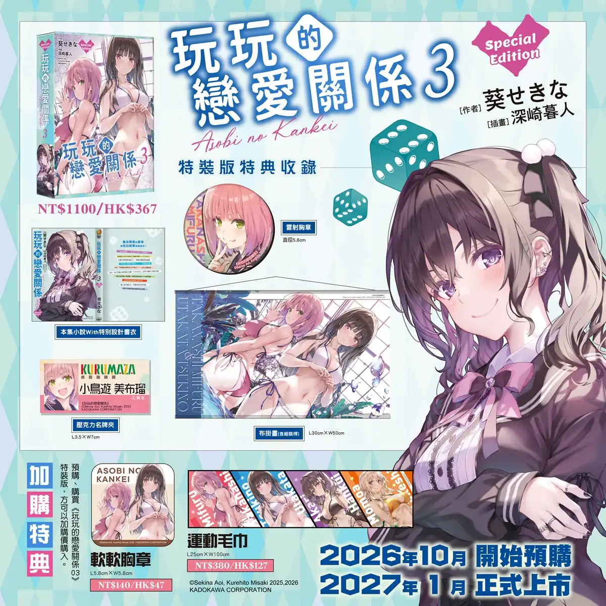 玩玩的戀愛關係 2