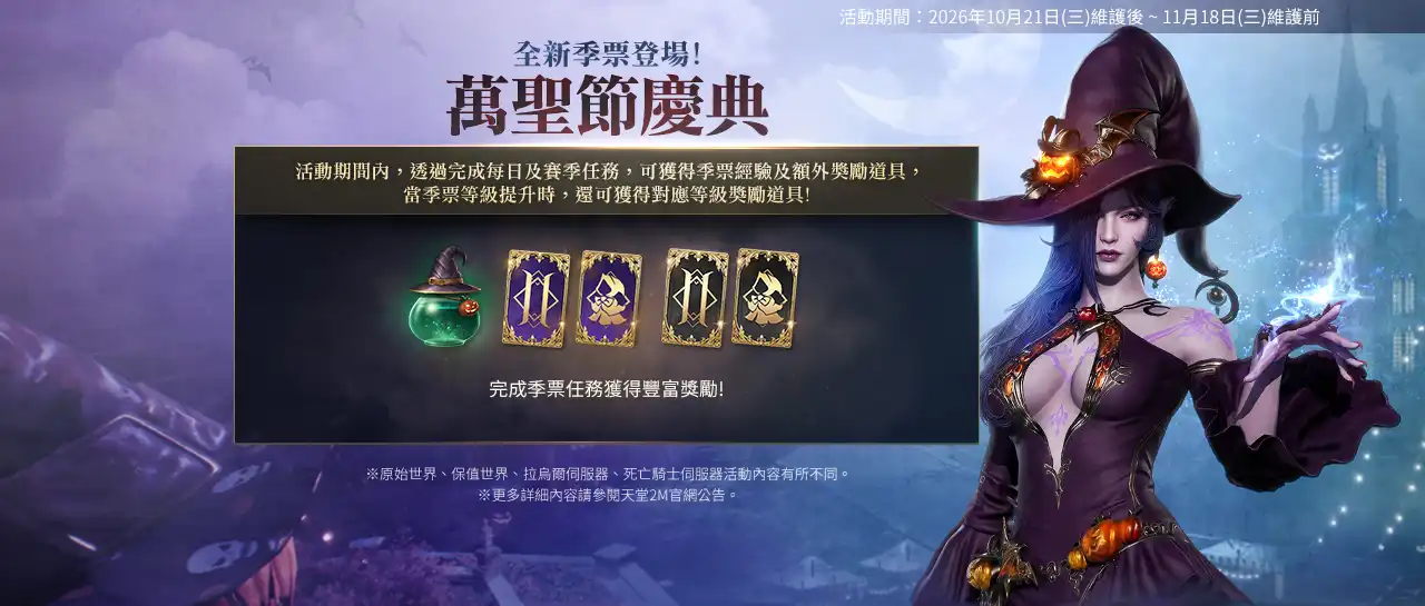 天堂2 M 2
