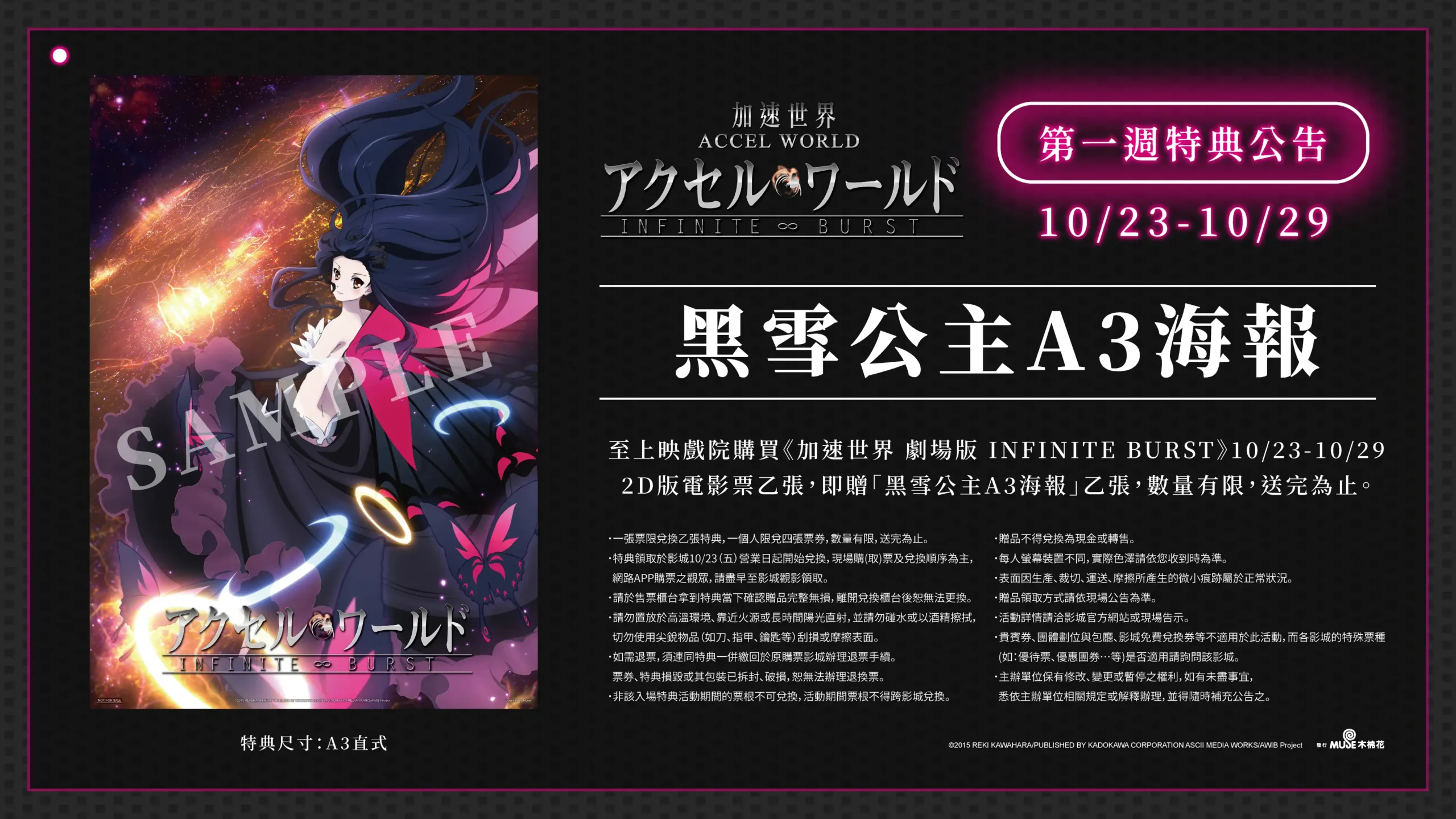 《刀劍神域》作者成名之作首度登上台灣大銀幕《加速世界 劇場版 INFINITE BURST》10/23全台開演 限定特典特別場10/28開搶