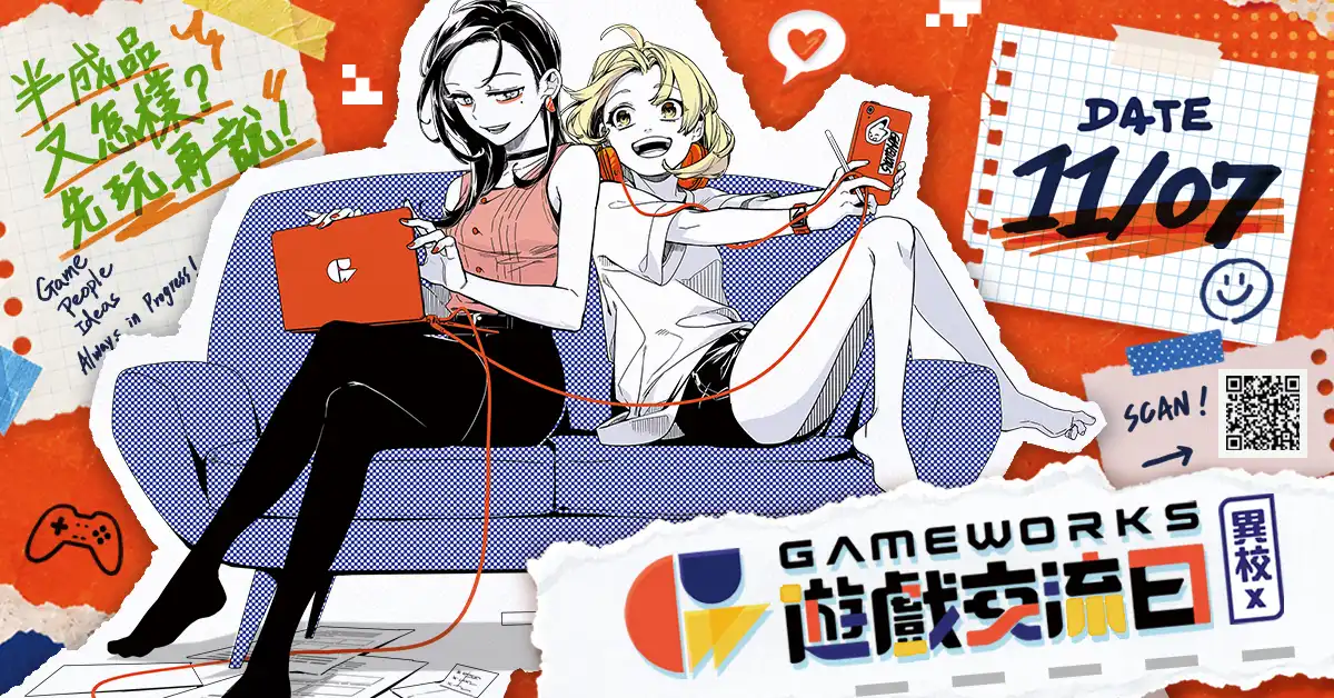 「異校遊戲大亂鬥」更名「GameWorks 遊戲交流日」 57 攤遊戲與桌遊免費 試玩 放視大賞兩金一銀作品登場,《紅眼露比》巴哥重返現場分享上市經驗