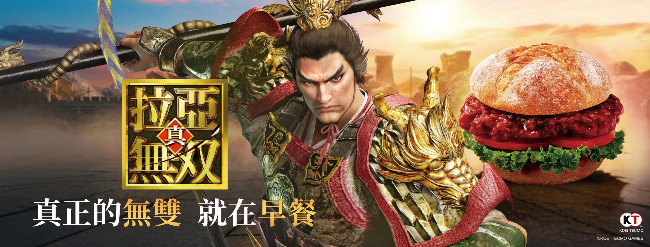 【聯訪】拉亞漢堡全新聯名《真・三國無雙２ with 猛將傳 Remastered》正式登台！製作人庄知彦親嚐「呂布激辣堡」並與執行長分享合作趣聞