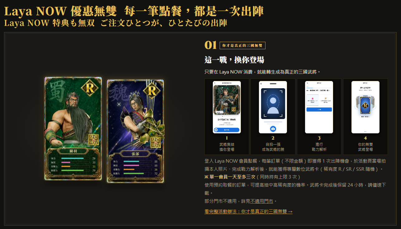 【聯訪】拉亞漢堡全新聯名《真・三國無雙２ with 猛將傳 Remastered》正式登台！製作人庄知彦親嚐「呂布激辣堡」並與執行長分享合作趣聞