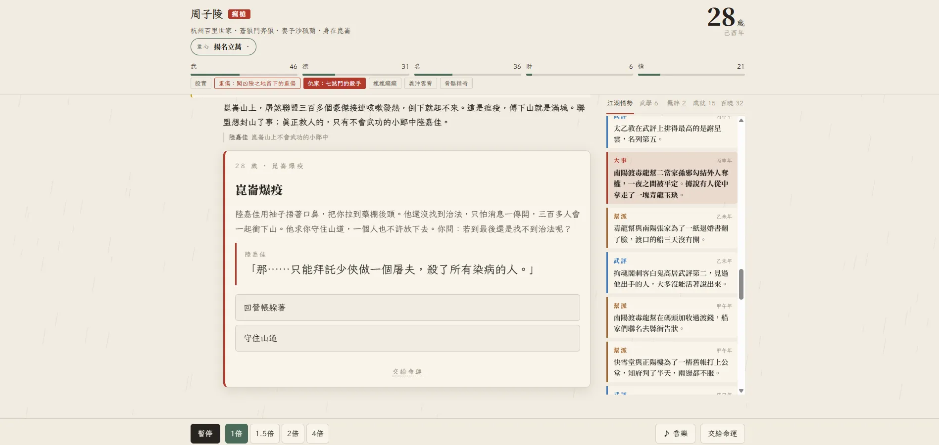 台灣遊戲人用 Claude 三天打造《江湖千萬人》　除了隨機人生還加入充滿俠氣的主線劇情
