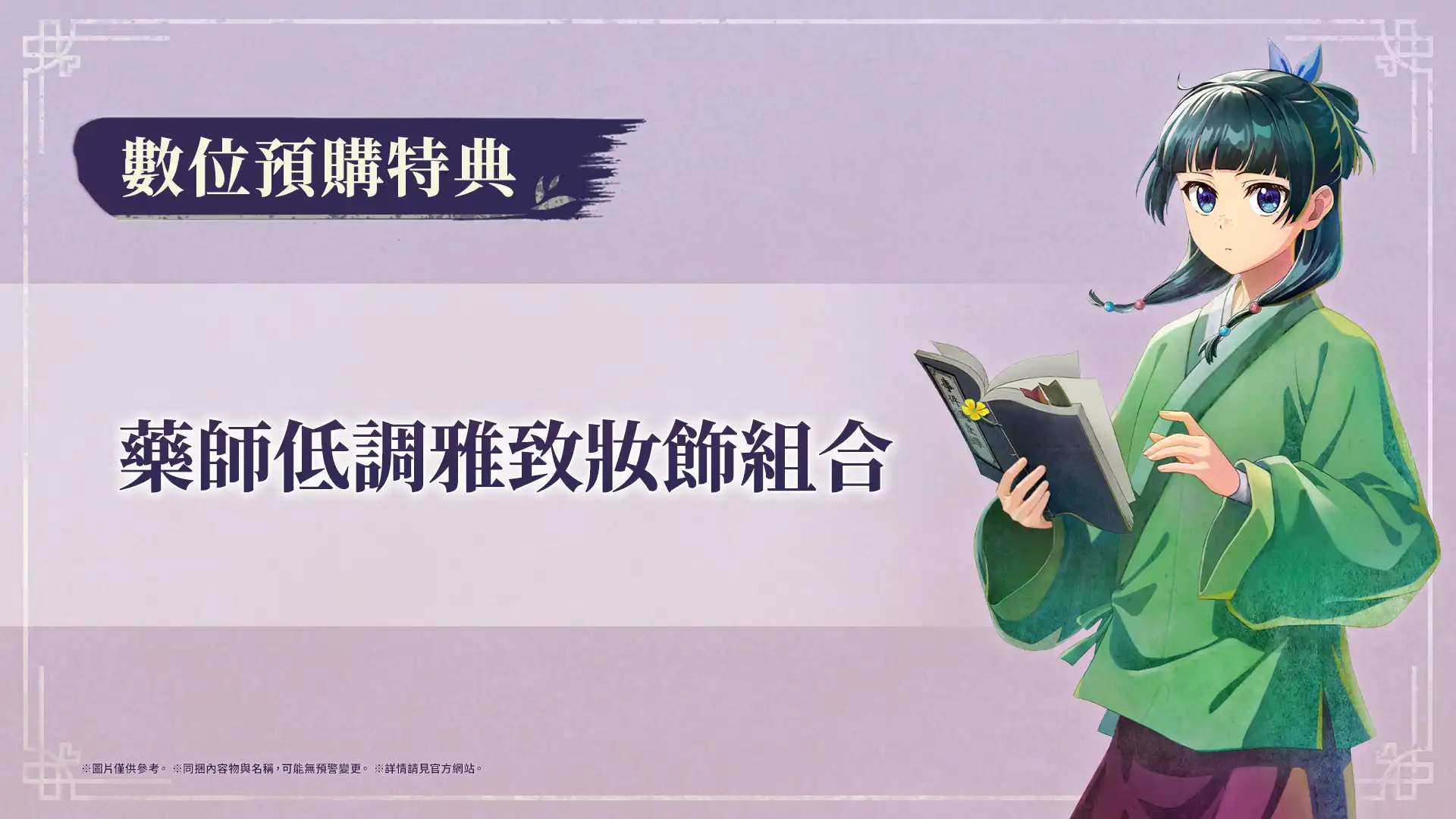 藥師少女的獨語 ～真假皇弟～ 16