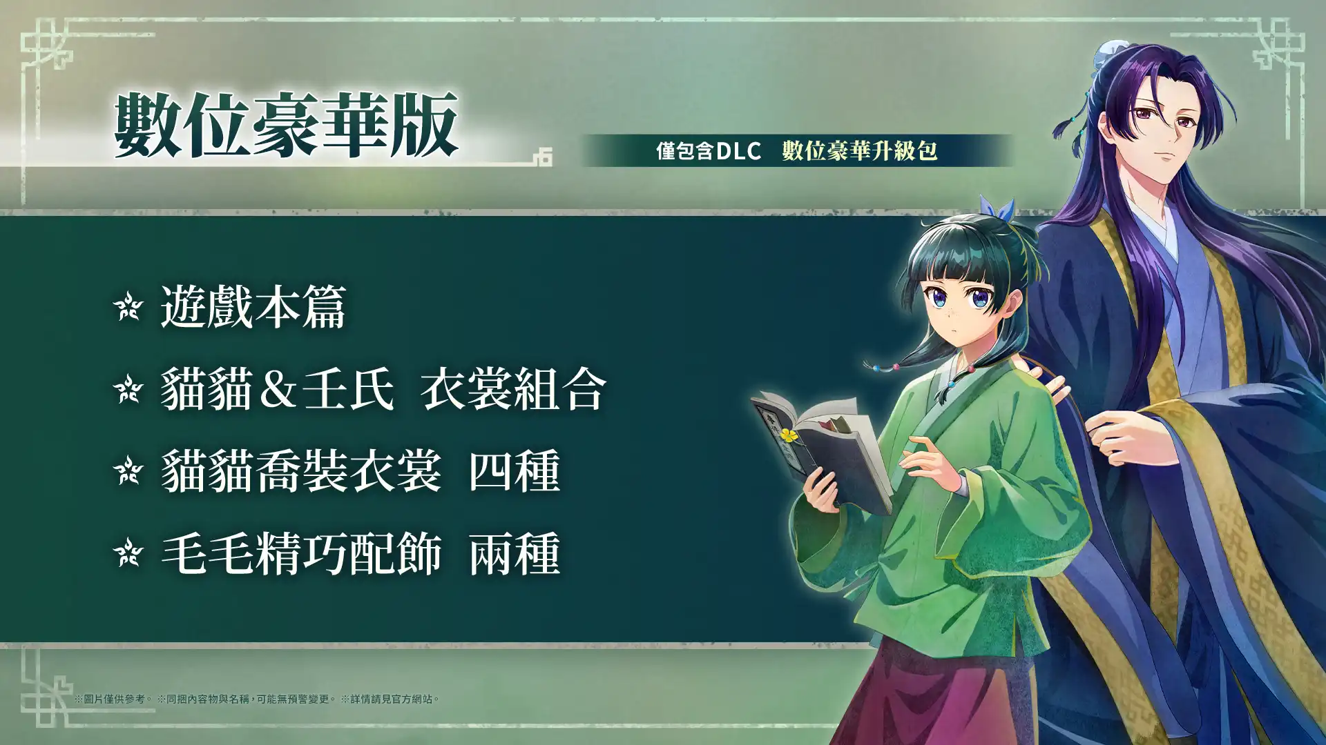 藥師少女的獨語 ～真假皇弟～ 17