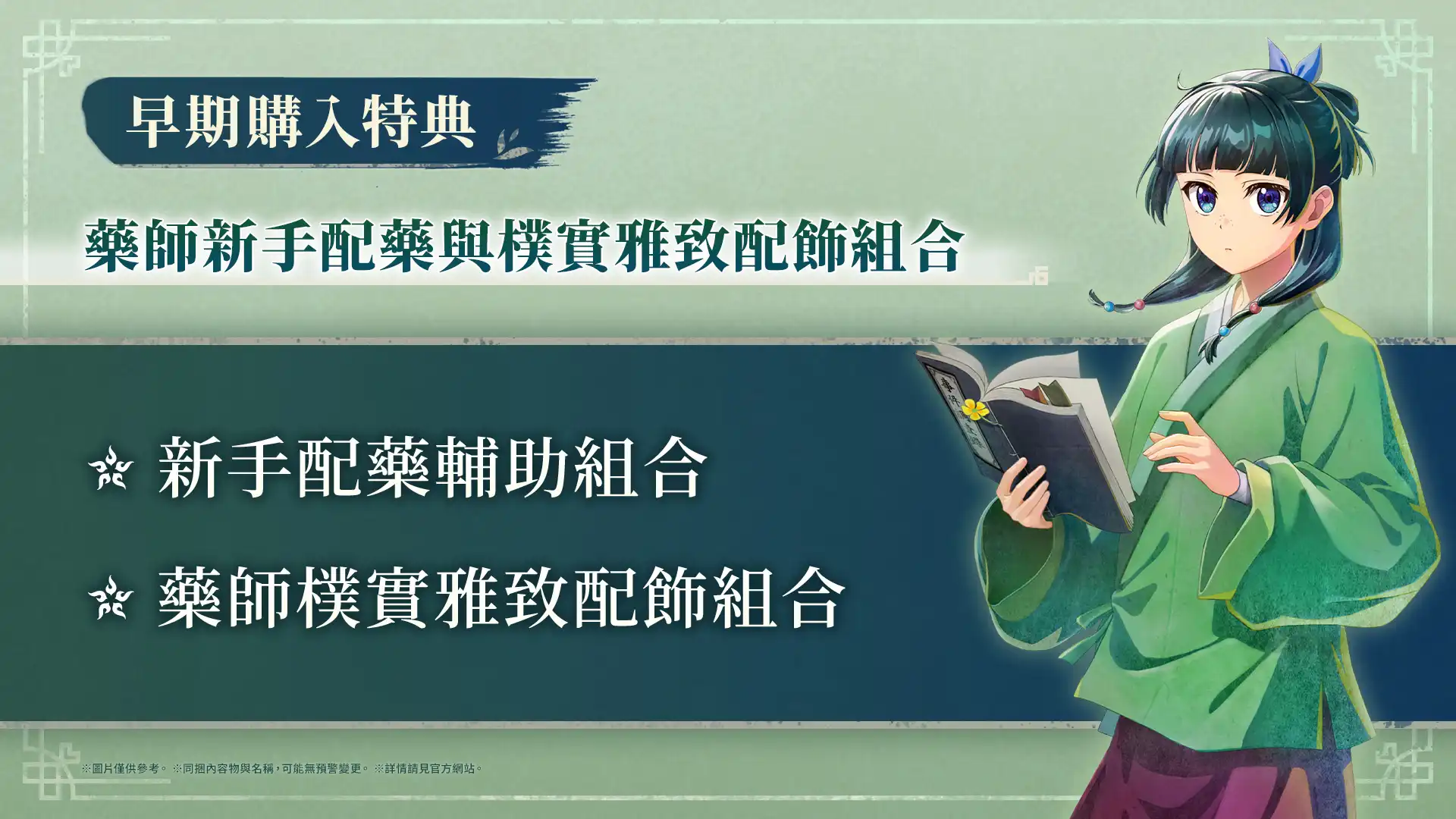 藥師少女的獨語 ～真假皇弟～ 18
