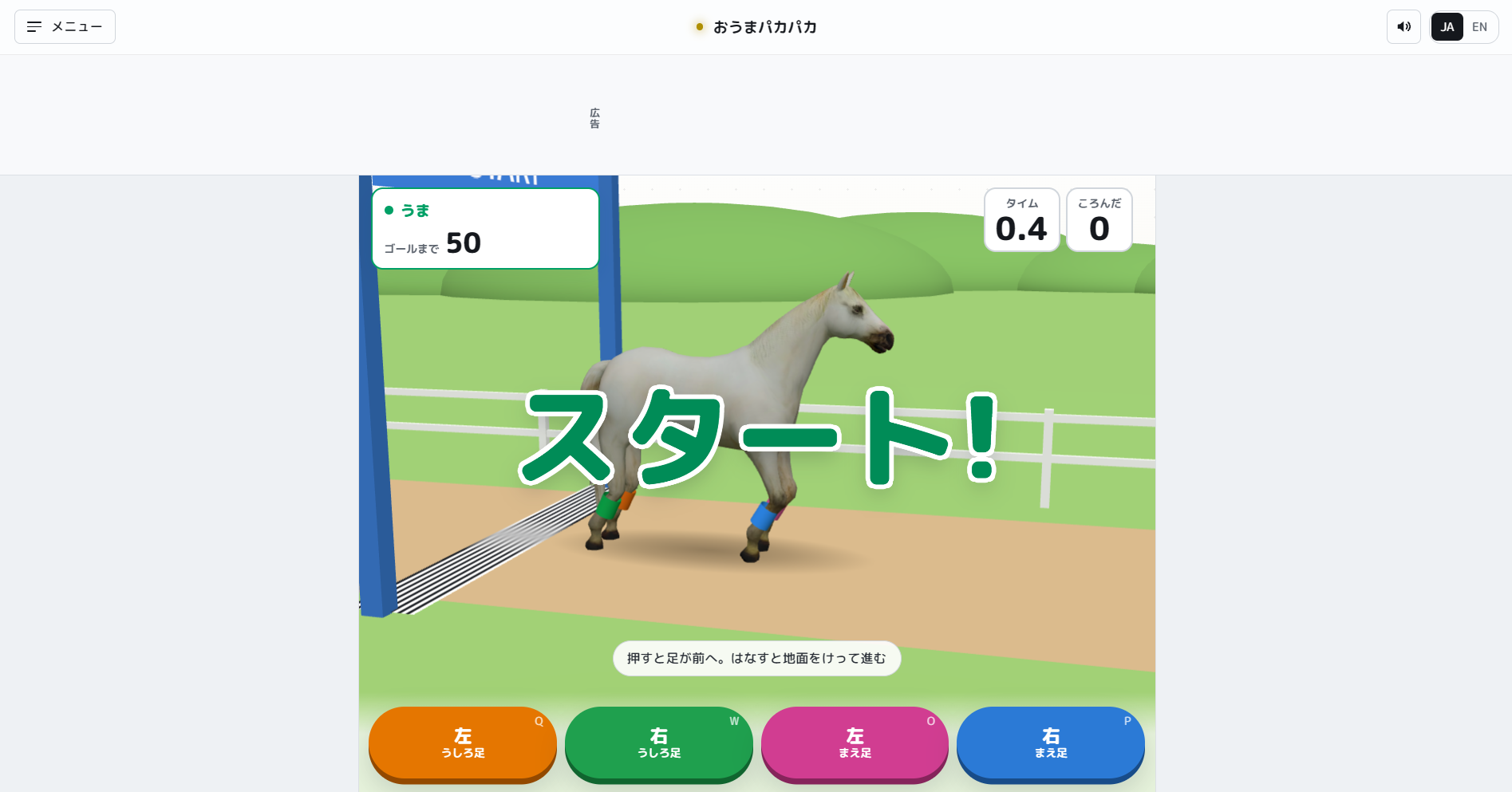 俺の愛馬が！跑起來吧我的愛馬 tsuyatt 鬼畜馬匹網頁小遊戲 用最快的速度衝過終點線