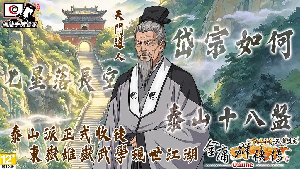 金庸群俠傳Online武林至尊 2