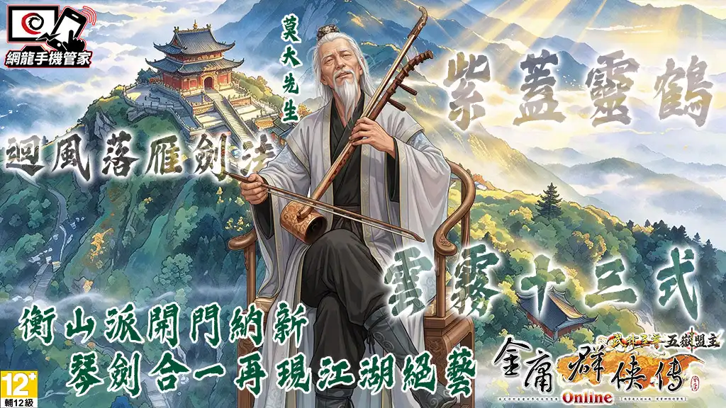 金庸群俠傳Online武林至尊 3