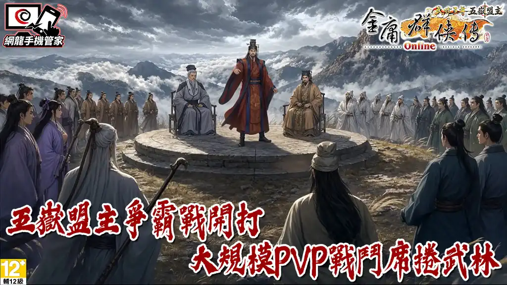 金庸群俠傳Online武林至尊 4