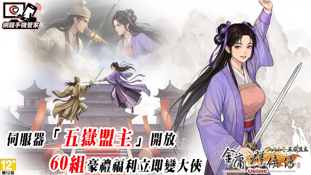 金庸群俠傳Online武林至尊 5