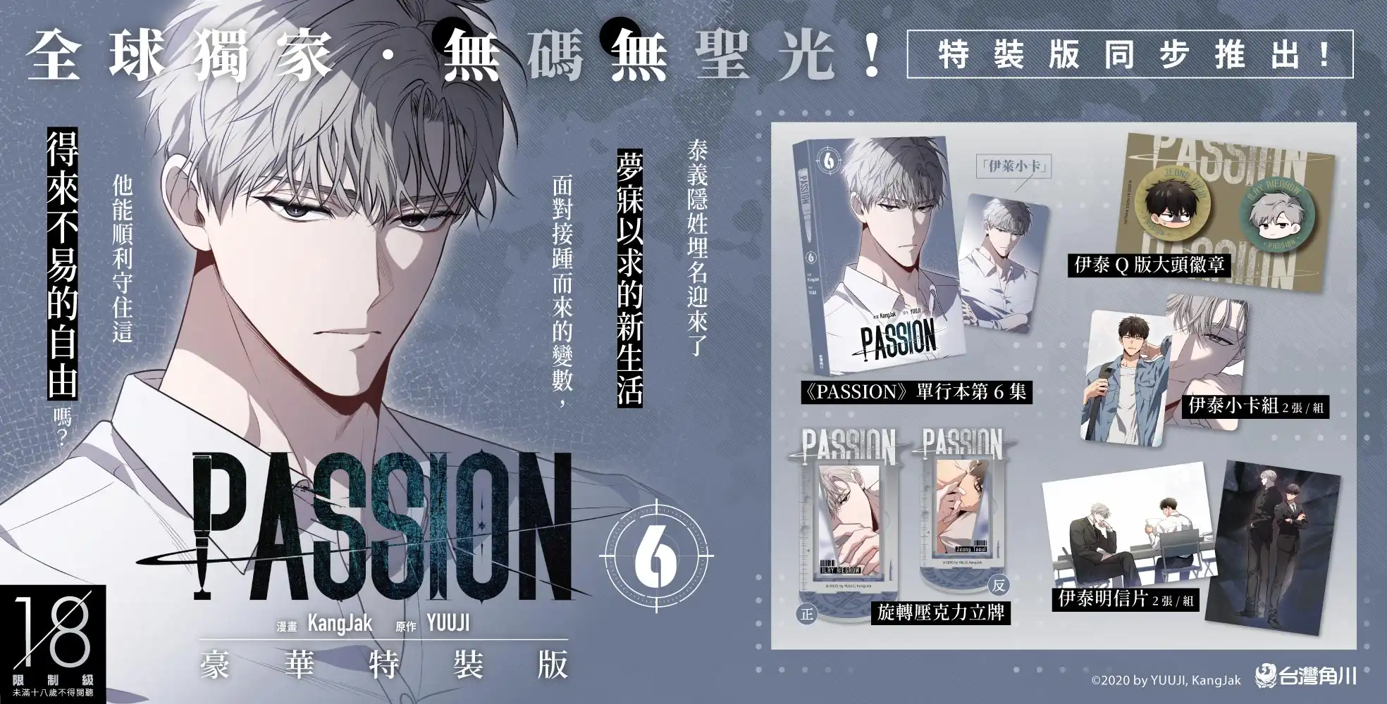PASSION