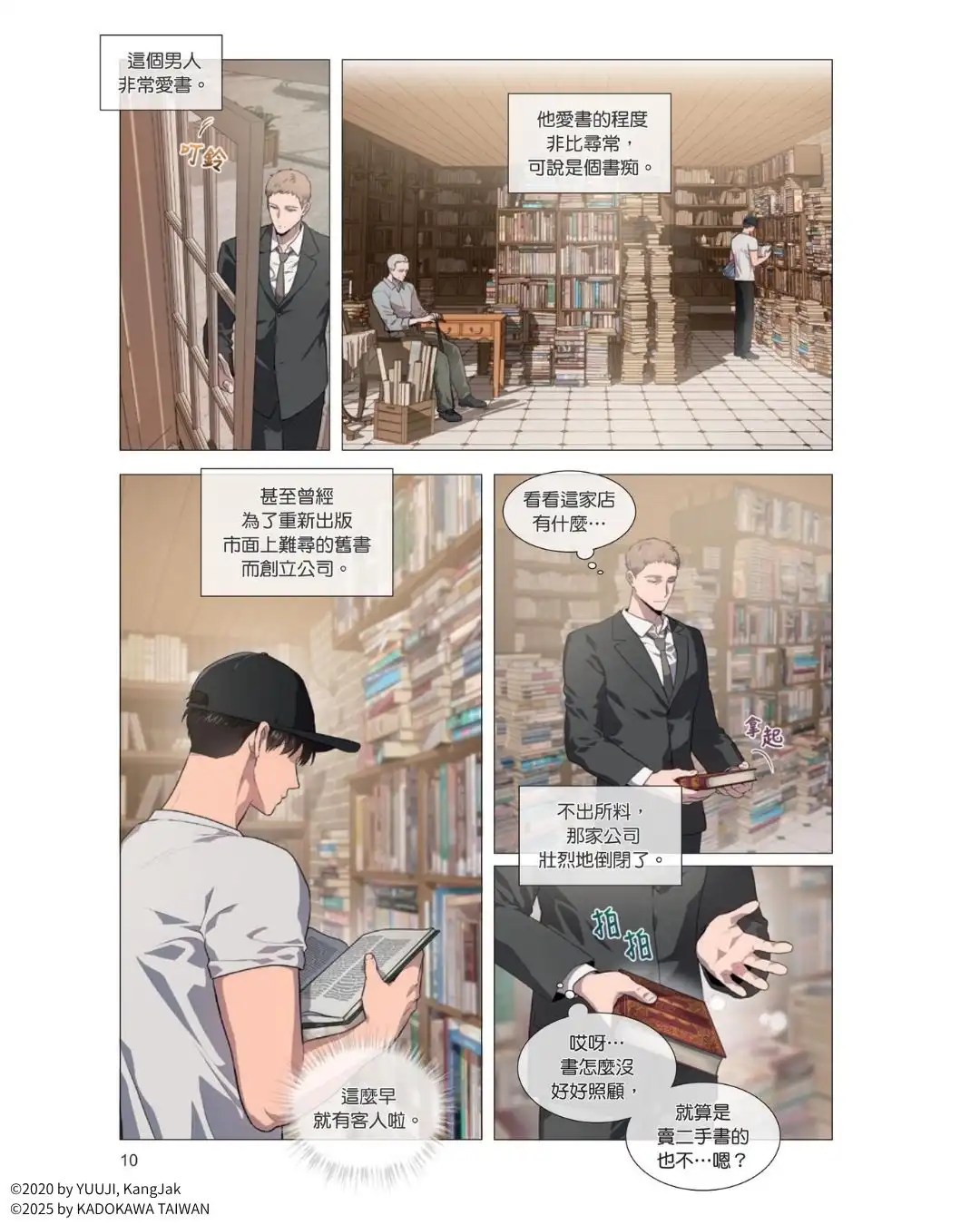 難以割捨的執著情感再度牽動彼此！超人氣韓漫BL《PASSION (6)》全球獨家無聖光版10.29正式發售