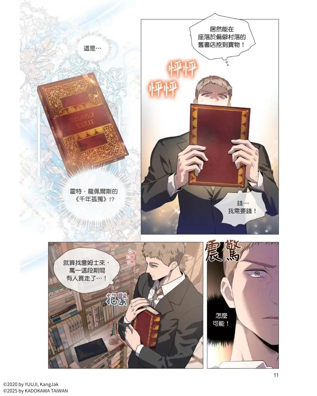 難以割捨的執著情感再度牽動彼此！超人氣韓漫BL《PASSION (6)》全球獨家無聖光版10.29正式發售