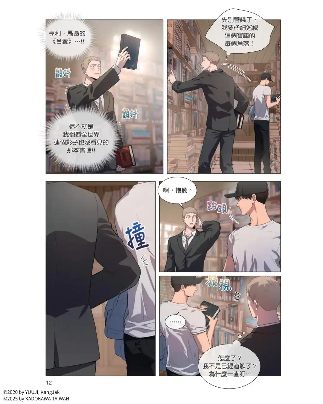 難以割捨的執著情感再度牽動彼此！超人氣韓漫BL《PASSION (6)》全球獨家無聖光版10.29正式發售