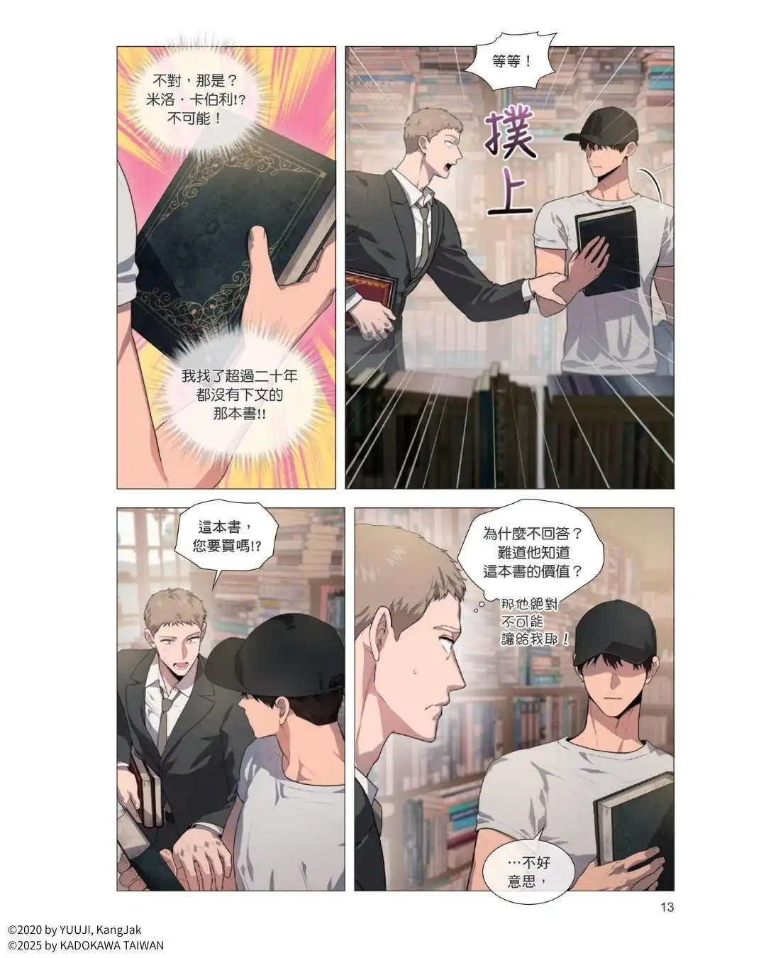 難以割捨的執著情感再度牽動彼此！超人氣韓漫BL《PASSION (6)》全球獨家無聖光版10.29正式發售