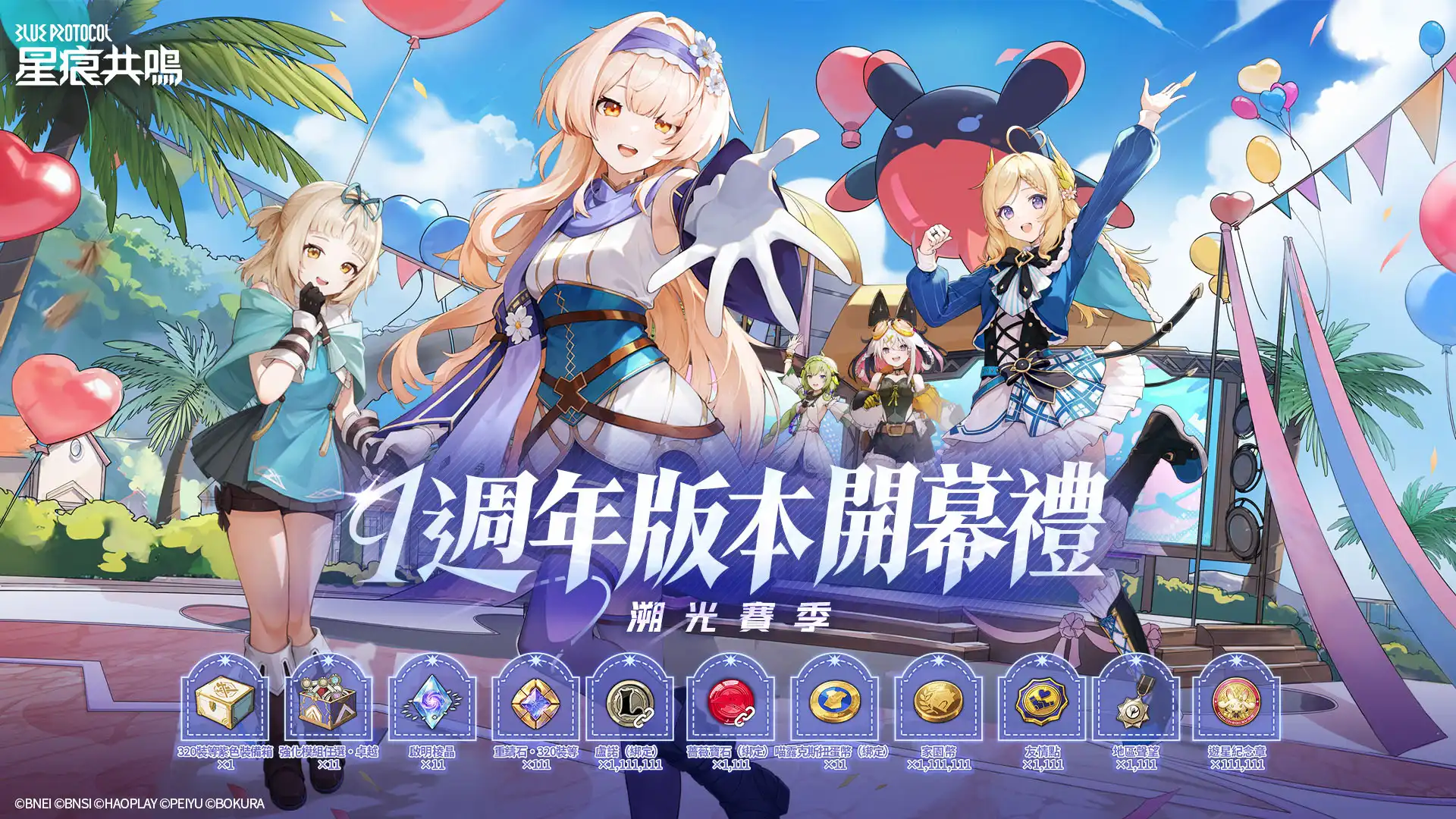 《星痕共鳴》迎來 1 週年紀念！S4「溯光祈願」賽季同步啟程