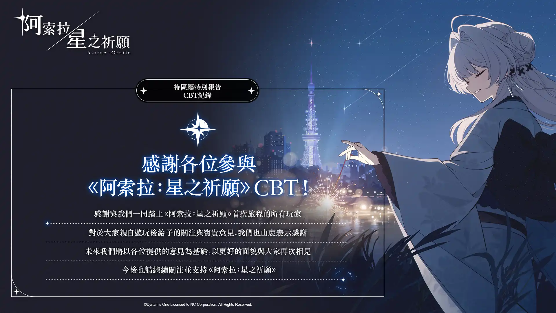 阿索拉：星之祈願
