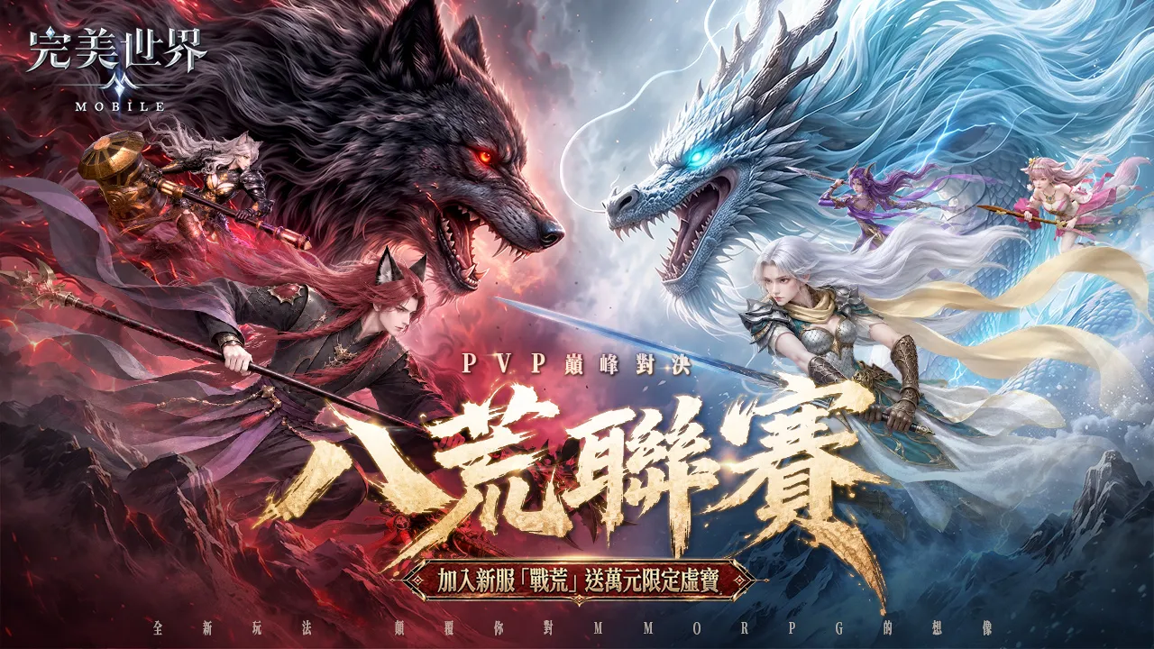 完美世界