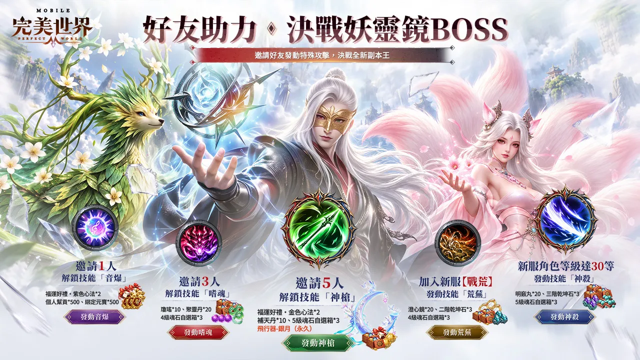 《完美世界M》「八荒聯賽」重磅來襲，集結隊友展開限時對抗！完成網頁登錄送「靈火狐」飛行器
